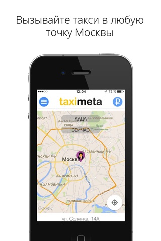 Taximeta – заказ такси по всем службам Москвы screenshot 3