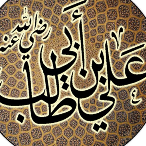 على ابن ابي طالب