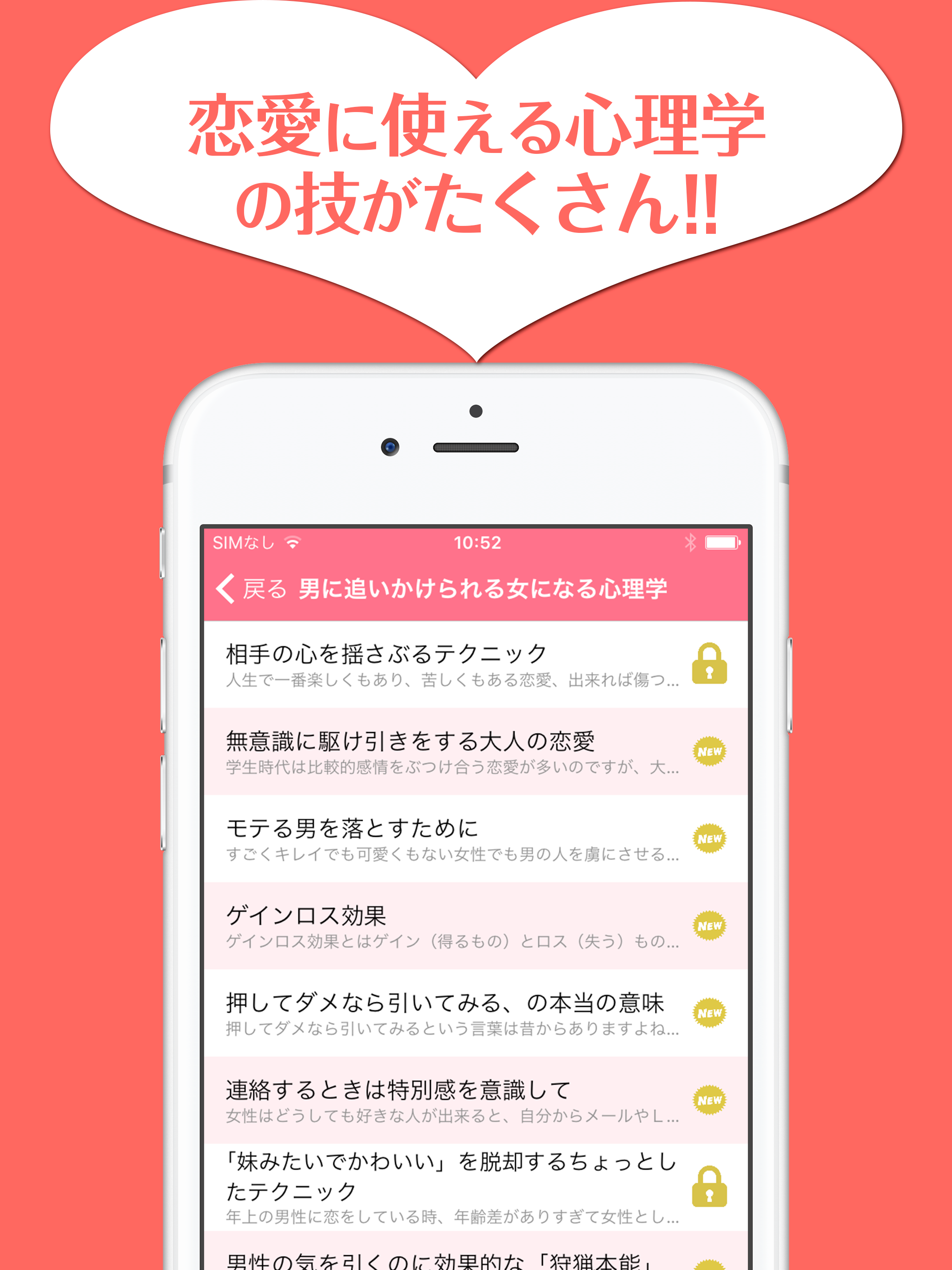 恋愛に使える心理学〜相手の心をつかむ心理学のワザ screenshot 5