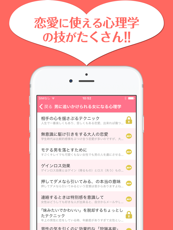 Screenshot #4 pour 恋愛に使える心理学〜相手の心をつかむ心理学のワザ