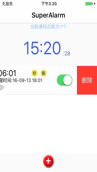 我的小闹钟 screenshot 3