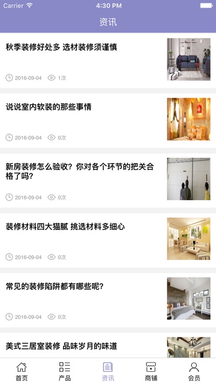 装饰装修材料平台 screenshot-3