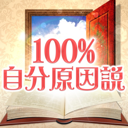 秋山まりあの100%自分原因説体験型ワーク
