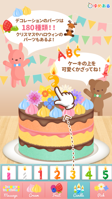 Screenshot #3 pour 親子で作ろう！パーティーケーキ(クッキングおままごと)