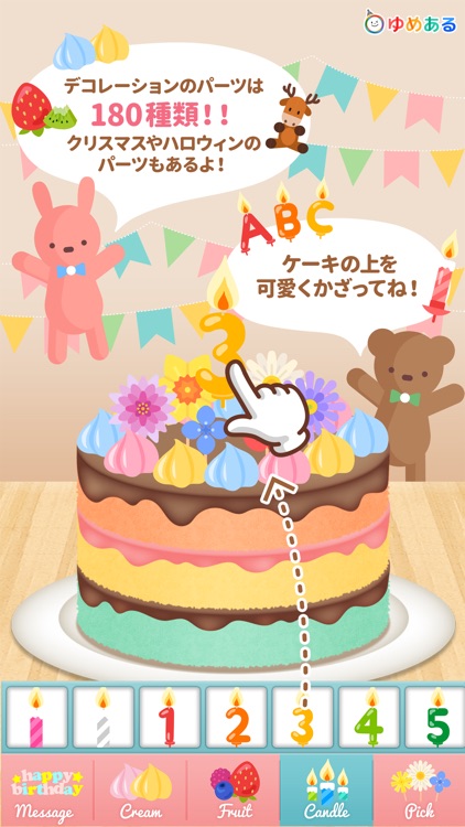 親子で作ろう！パーティーケーキ(クッキングおままごと)