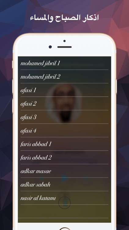 اذكار الصباح والمساء بالصوت screenshot-4