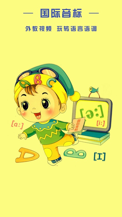 9小时快学英语国际音标与发音-突破英语口语第一步