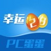 幸运28-pc蛋蛋28走势开奖投注宝典