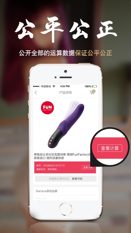 一元购成人情趣用品-Banana官方夺宝她他趣玩两性用品商城