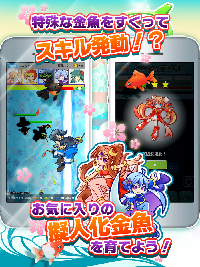 Goldfish Scooping Quest