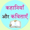 Hindi Stories