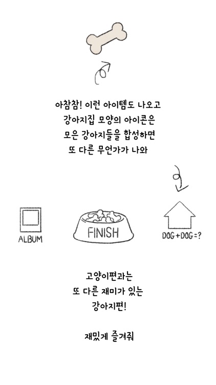 두드려요 신님 - 강아지 편