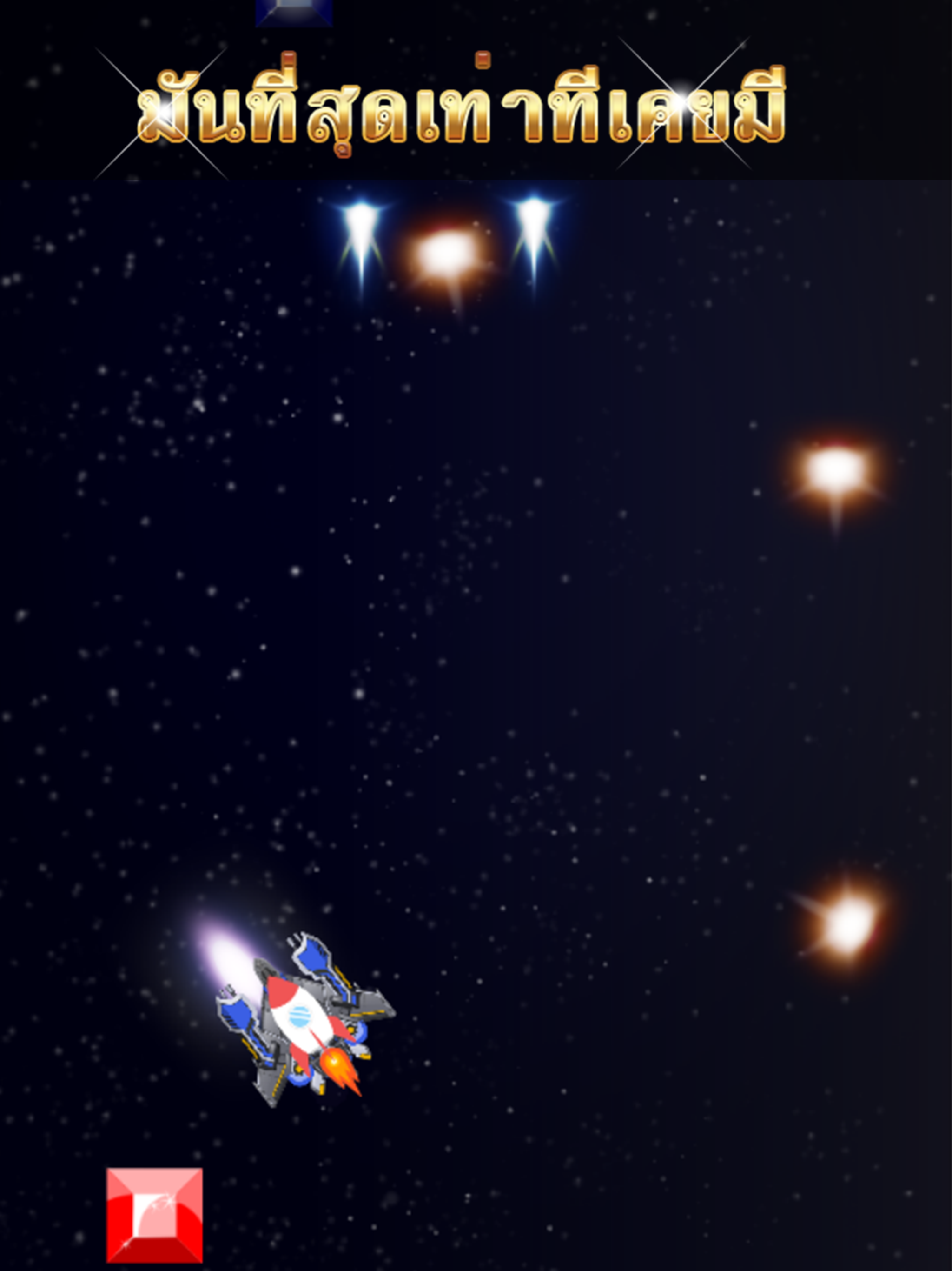 เกมเครื่องบิน - ตะลุยอวกาศ screenshot 7