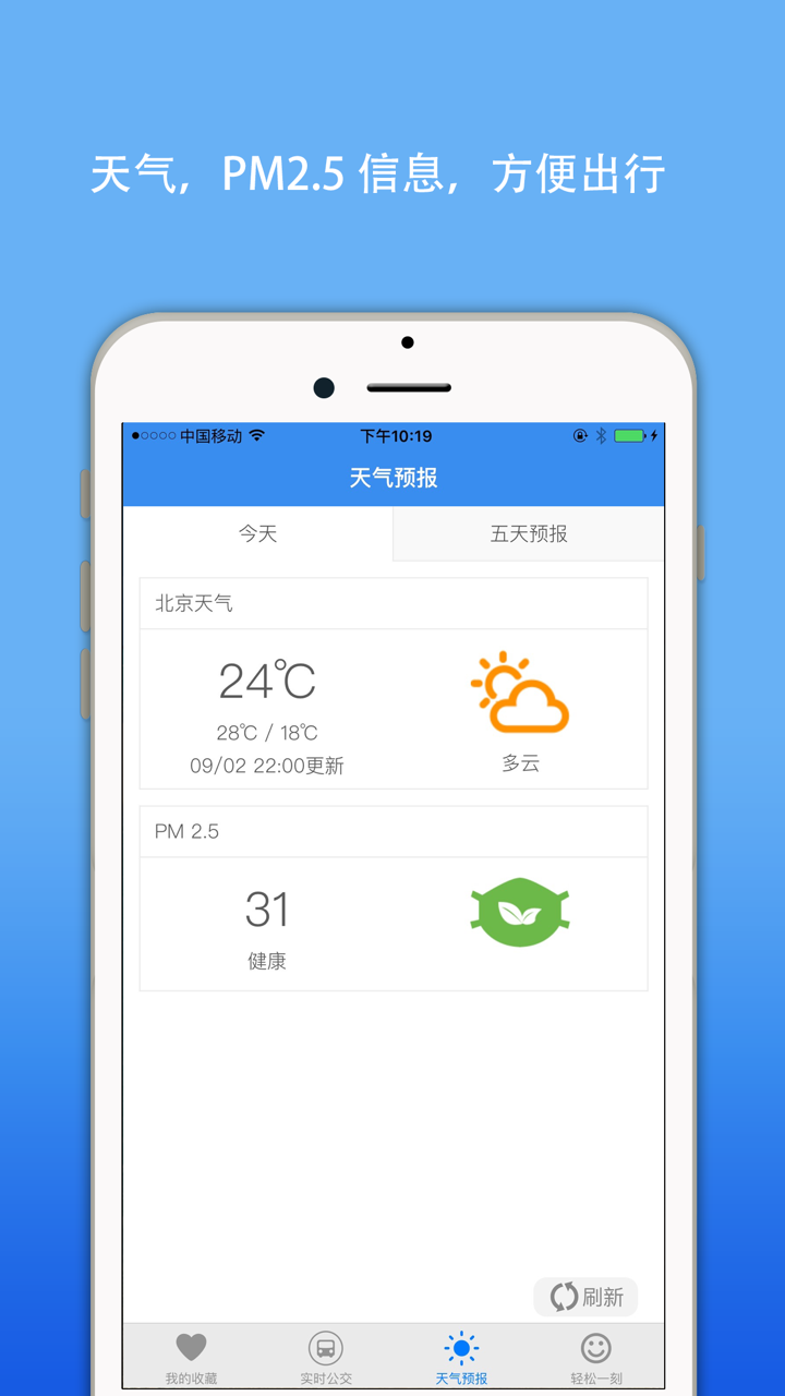 北京公交实时导航-移动交通app地铁查询 screenshot 4