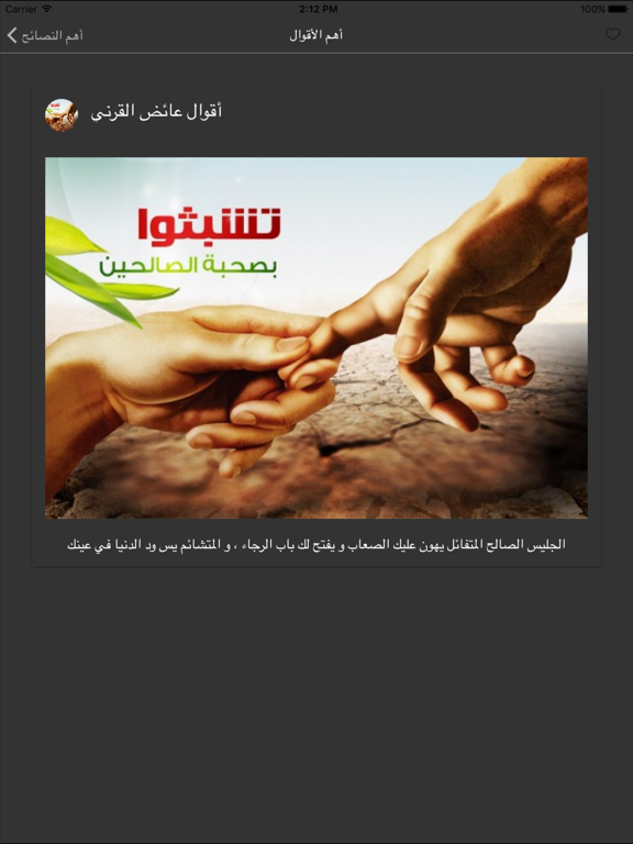 Screenshot #6 pour أقوال العلماء و الدعاة