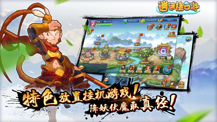 仙战乱斗西游 - 最省力的策略挂机手游游戏! screenshot-4