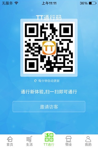 TT通行 screenshot 3