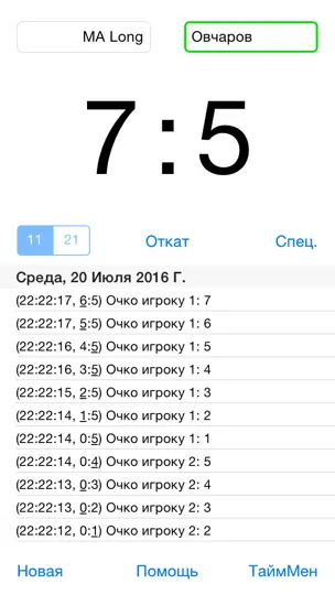 Скриншот Счётчик для настольного тенниса на iPhone 1