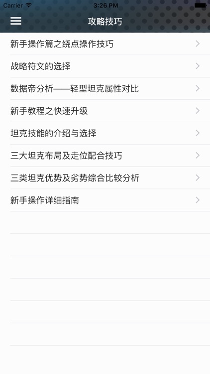 攻略秘籍For装甲联盟