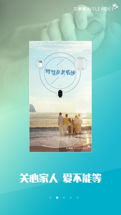 艾琳德-智慧养老