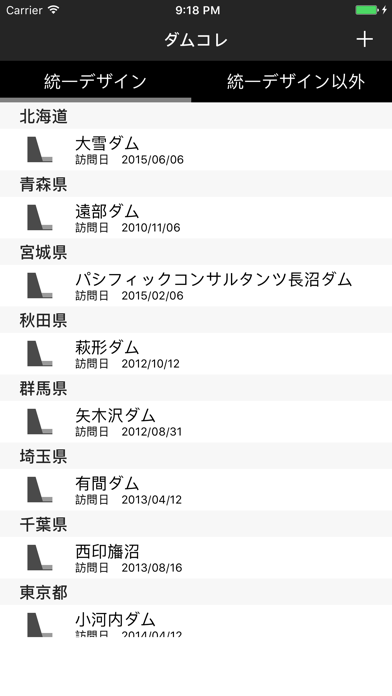 Screenshot #1 pour ダムコレ - ダムカード コレクション