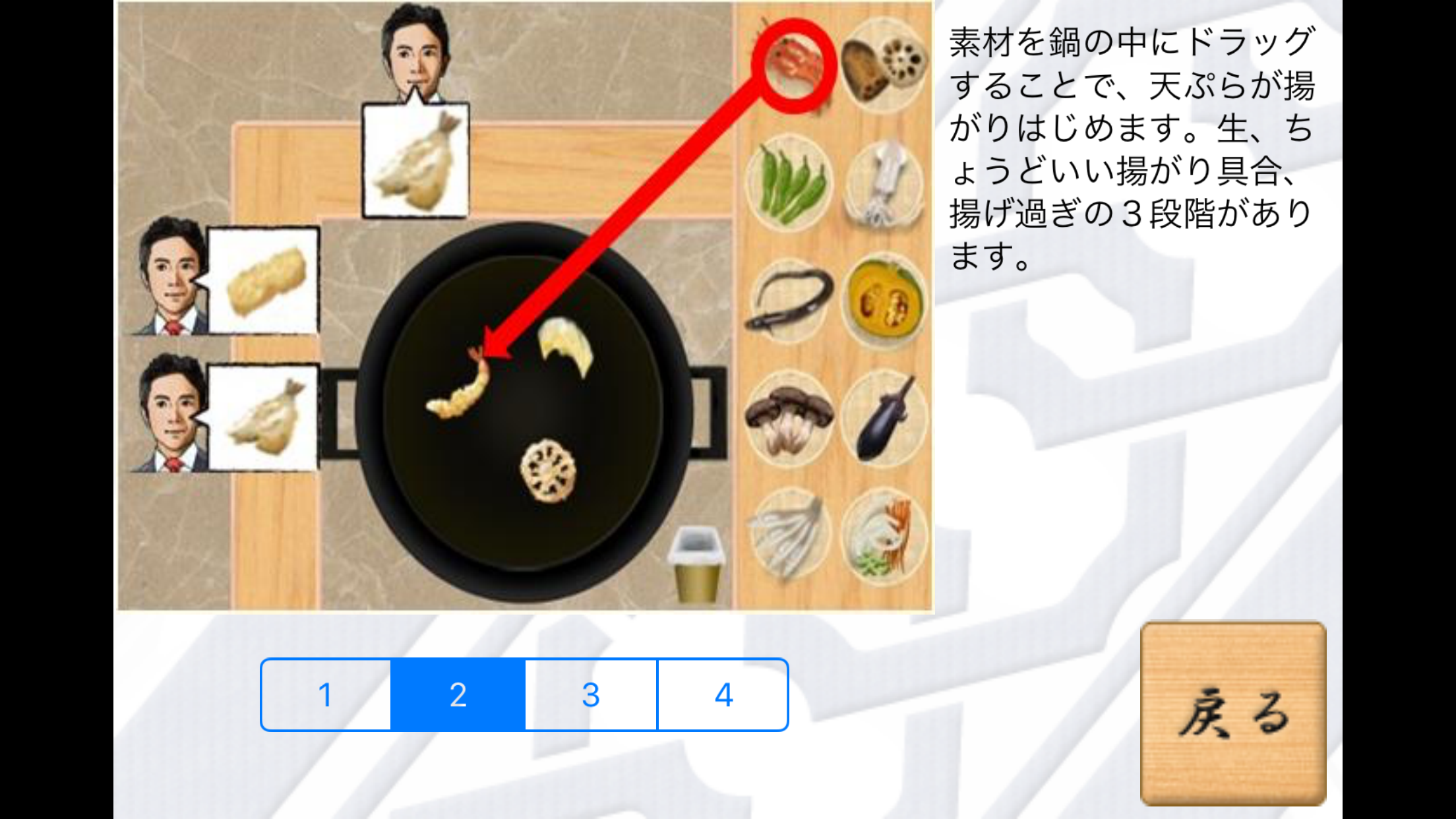 天ぷら侍