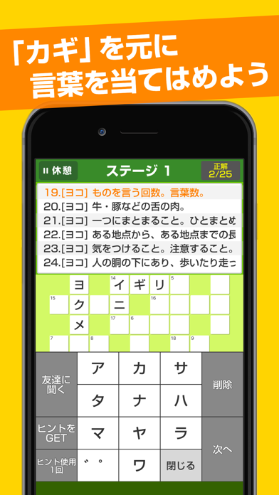 Screenshot #2 pour 超クロスワード～一般雑学編・完全無料！～