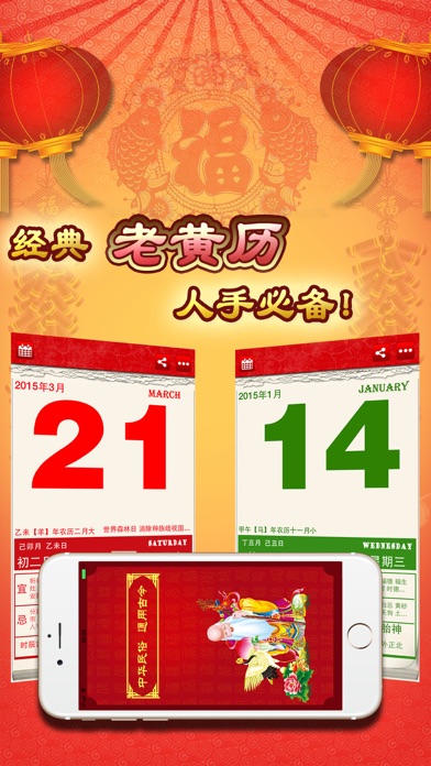 Chinese Almanac Free screenshot 2