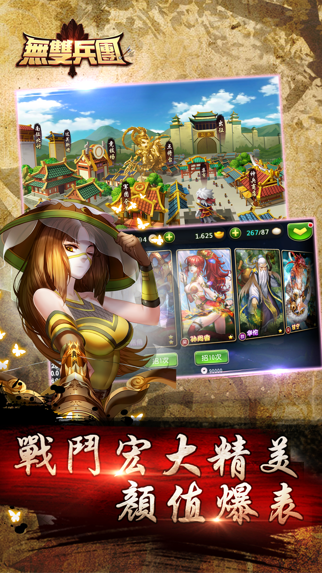 無雙兵團 - 兵團大作戰 screenshot 5