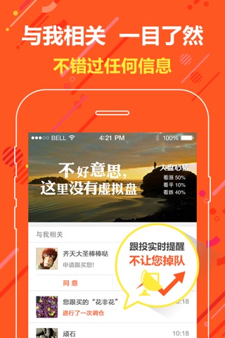 领航员-股票跟投实盘社区 screenshot 3