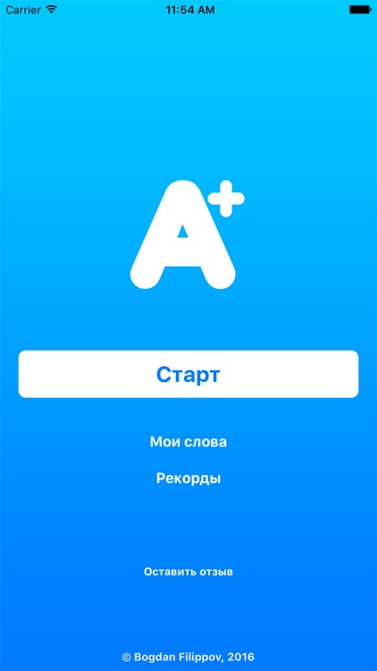 Английский язык - Учить слова