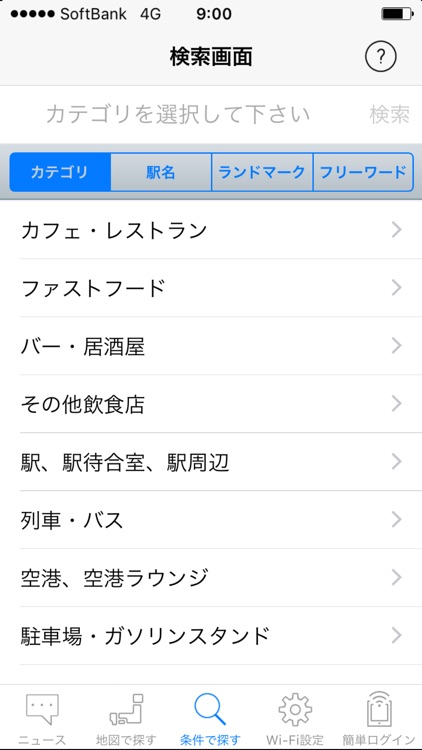 ソフトバンクWi-Fiスポット screenshot-4