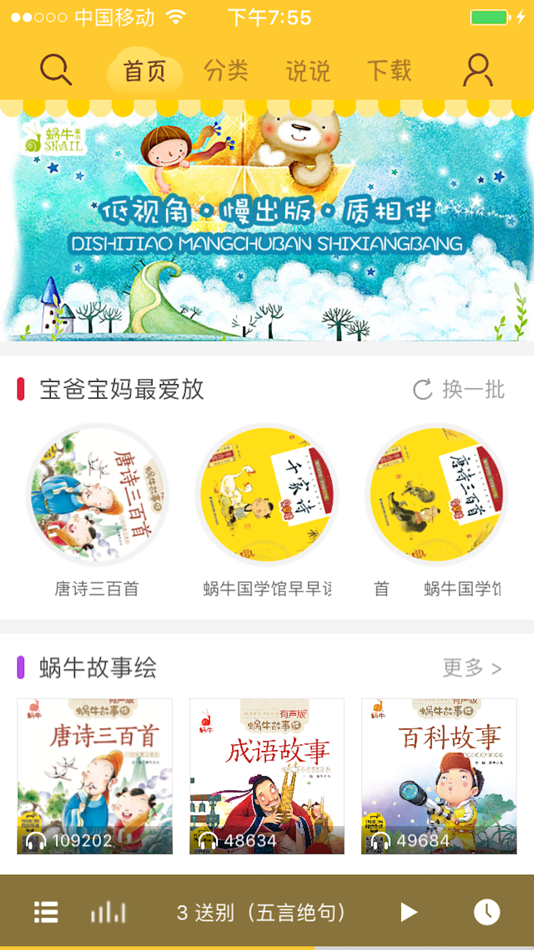 #4. 蜗牛壳-儿童有声安徒生格林童话故事 (iOS) 由: 修福 陈
