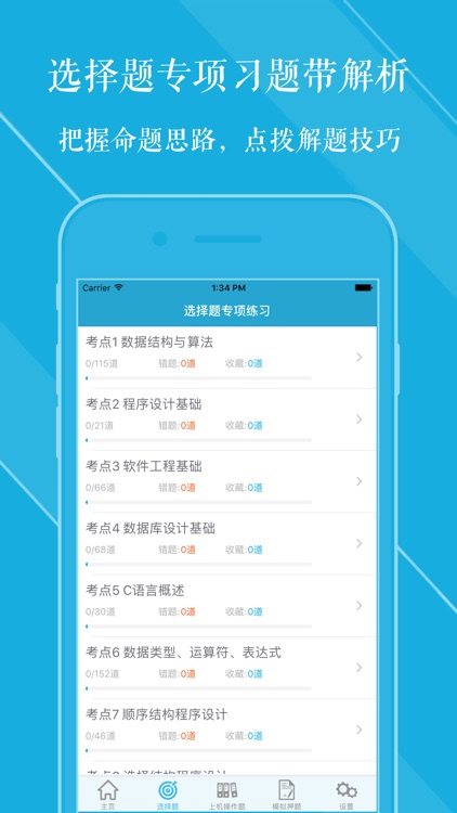 计算机等级考试C语言2017最新