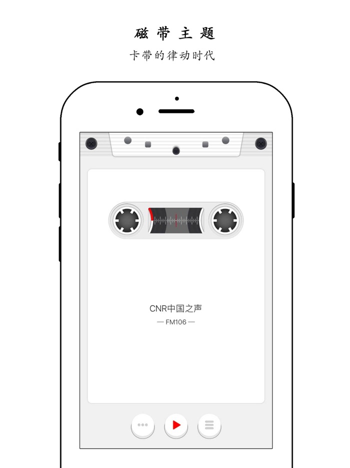 FM网络音乐广播电台收音机