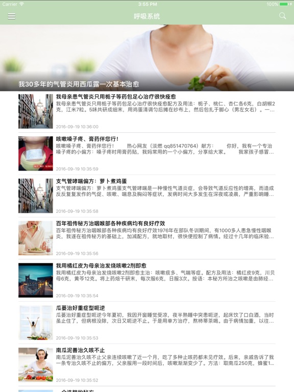 Screenshot #4 pour 中医偏方良方大全 - 民间偏方精粹