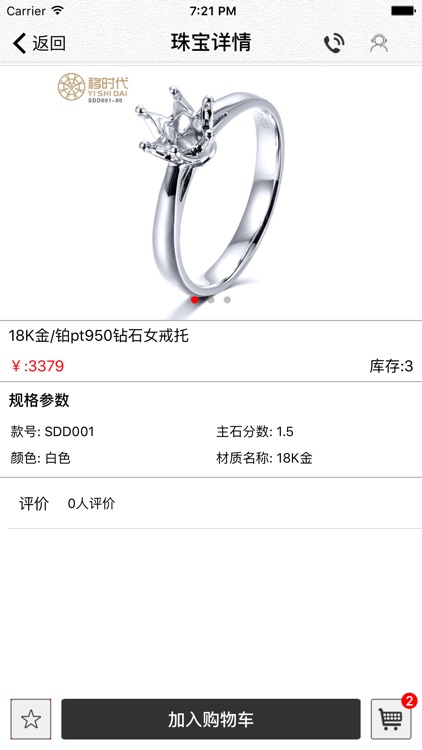 移时代珠宝 screenshot-3