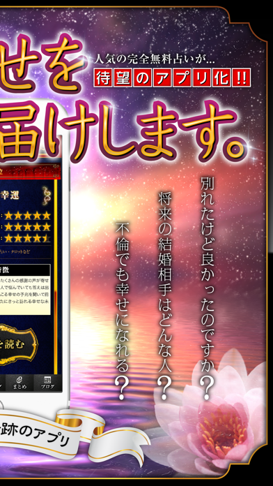 無料の当たる恋愛占いで2017の運勢を知ろう～結婚・復縁・不倫占いアプリのおすすめ画像2