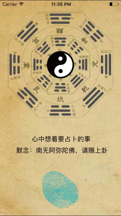 周易占卜HD 八卦六爻算命预测大师