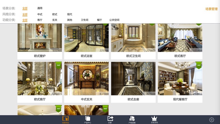 迅驰陶瓷-产品体验系统