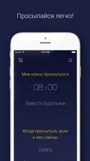 Будильник - Эффективный сон айфон картинки 1