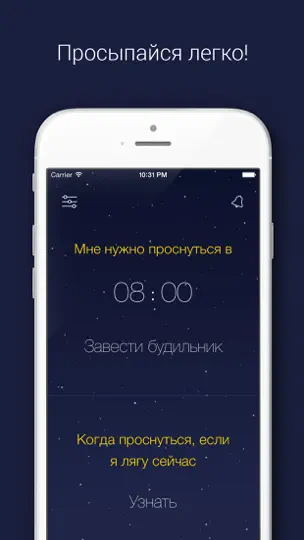 Скриншот Будильник - Эффективный сон на iPhone 1