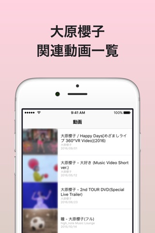 まとめ for 大原櫻子 screenshot 3