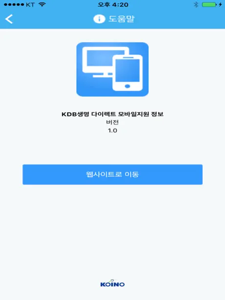 KDB생명 다이렉트 모바일지원