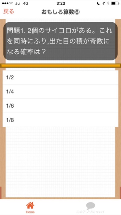 Screenshot #3 pour 小学6年生 算数問題