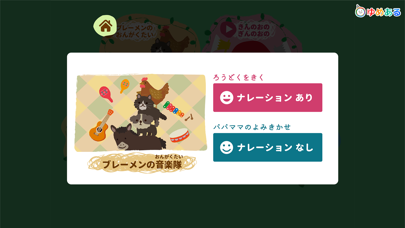 Screenshot #2 pour 世界のおはなし動く絵本(3才からの読み聞かせ)