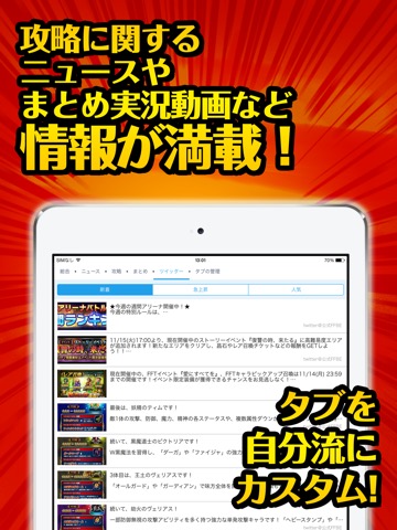 FFBE最強攻略 for ファイナルファンタジー ブレイブエクスヴィアスのおすすめ画像3