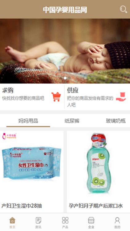 中国孕婴用品网