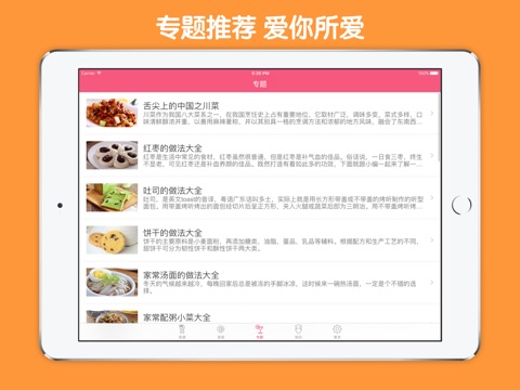 调酒大全 screenshot 3