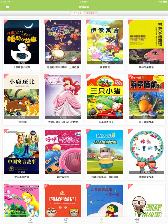 Screenshot #6 pour Good Children Story